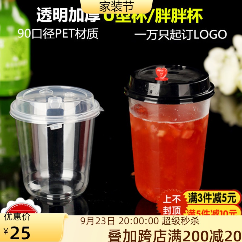 Disposable 90-caliber U-shaped fat cup milk tea cup yogurt juice pet high-permeability plastic cute Q cup 500ml with lid