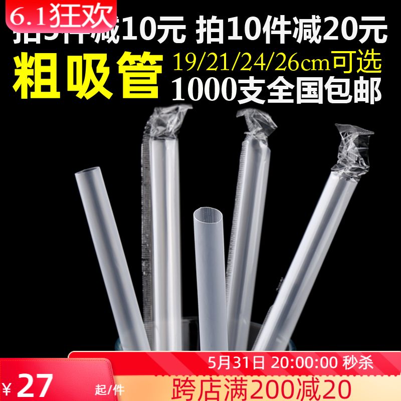 1000 Disposable Straws Juice Drinks Pearl Milk Tea Coarse Straw Plastic Color Transparent Big Straws