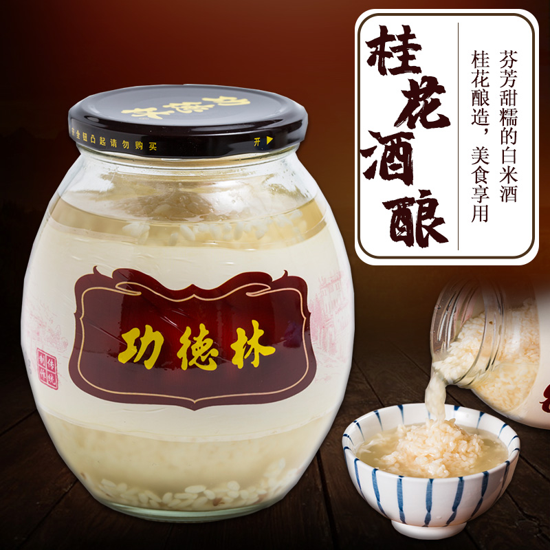 Shanghai Gongde Lin Osmanthus wine 760g glass bottle snack sweet glutinous rice wine wine round accessories