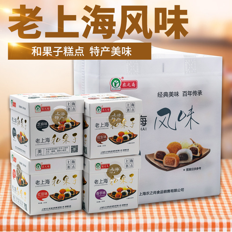 Old Shanghai specialty gift box and (together) fruit, sesame and potato traditional cake, apo cake 200g*4 boxes