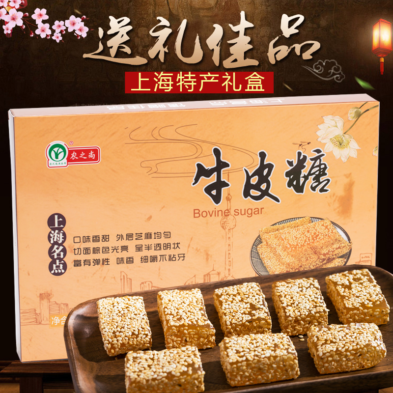 Shanghai Terrific kraft Sugar 238g gift boxes equipped with chewy sesame kraft Gift Gift Canine Farm Brands