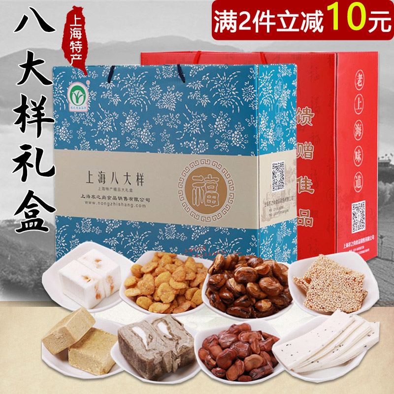 Shanghai specialty gift box Eight samples of the old eight samples of the old traditional pastries leisure snacks New Year gift box 1850 grams