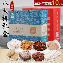 Shanghai specialty gift box eight big samples Old eight old traditional pastry casual snacks New Year gift box 1850g
