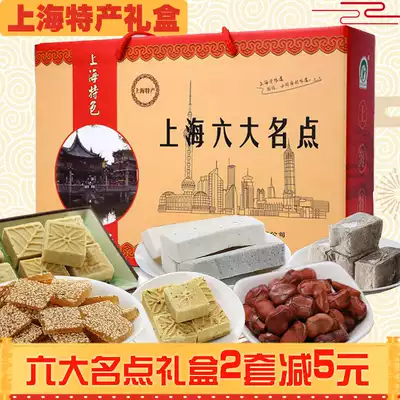 Shanghai specialty gift box six famous points old six old eight pastry gift box can choose traditional snacks New Year gift bag