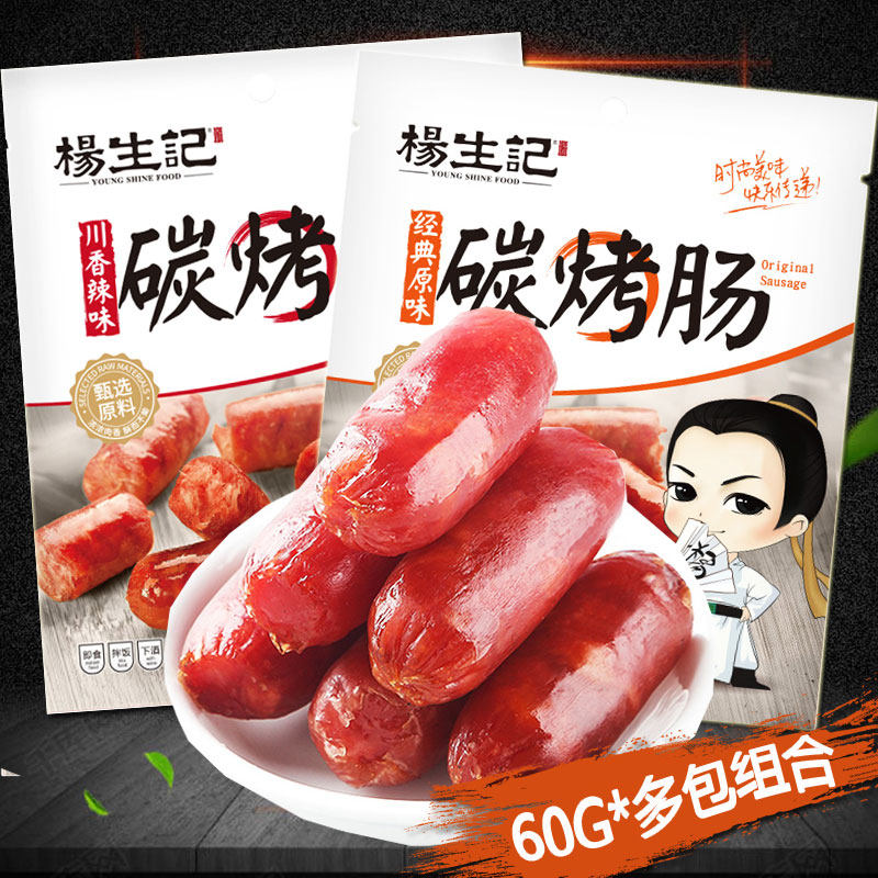 Yang Shengji Chuan Spicy grilled sausage Original optional 60g multi-bag small package grilled sausage pork sausage sausage snack