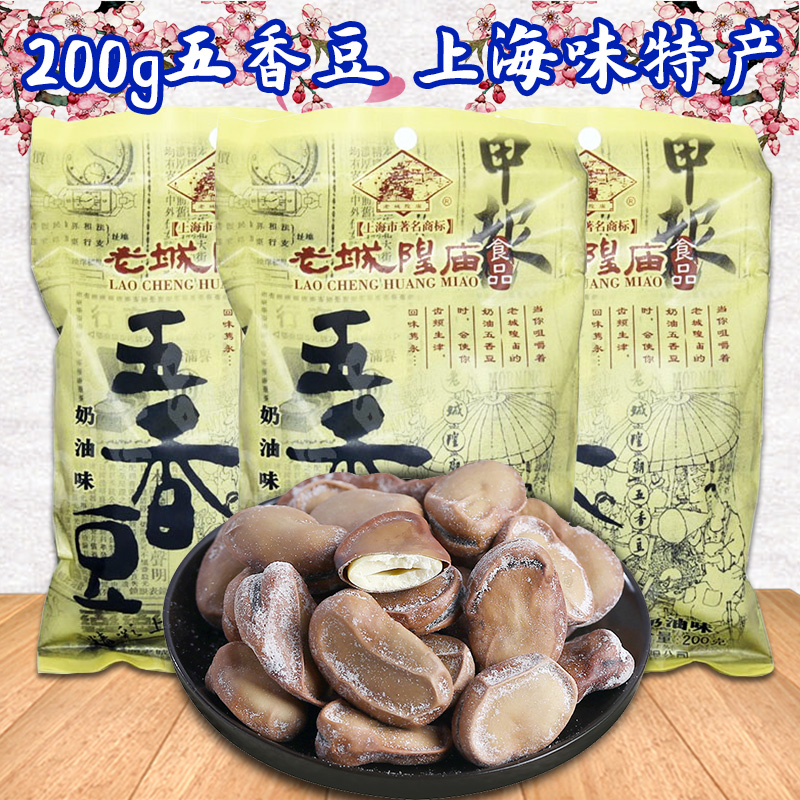 Shanghai Special Production Old City God Temple Cream Five Fragrant Beans 200g * 5 Baufennel beans Broad Beans of Bean Bean Petal Old Shanghai