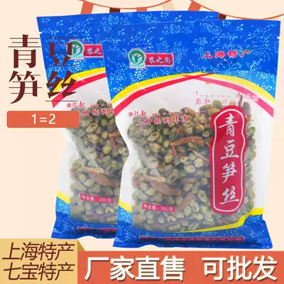 Shanghai specialty agricultural Shang green bean bamboo shoots 250g * 5 packs of water Boiled edamame fennel bean bamboo shoots green bean seven treasures