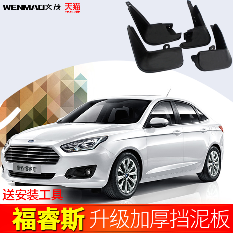Ford Fu Ruisi fender original 15 19 2019 Forex car original front gear soft rubber fender