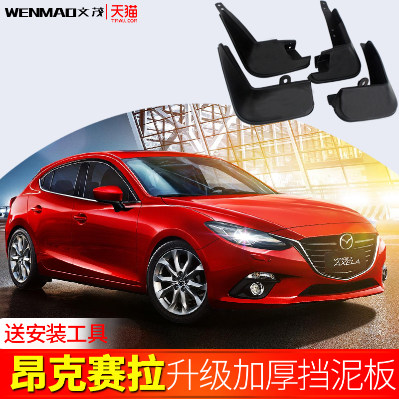 Mazida 3 Angksela mudguard original 14 20 hatchback sedan original factory Angcosera rear wheel front gear