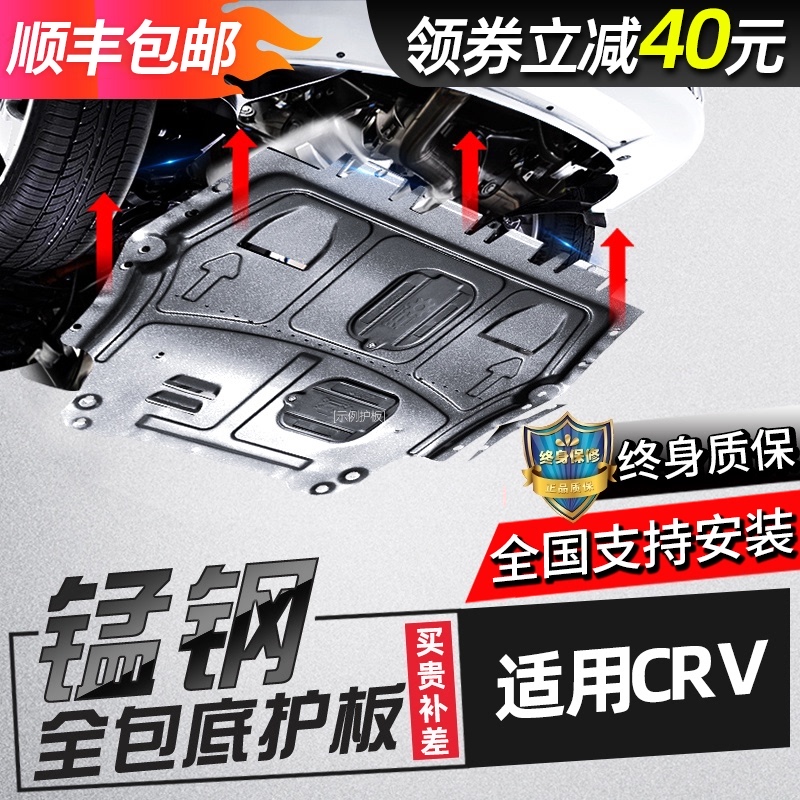 Suitable for 2021 10 13 16 21 Dongfeng Honda CRV engine lower guard plate chassis armored protective plate