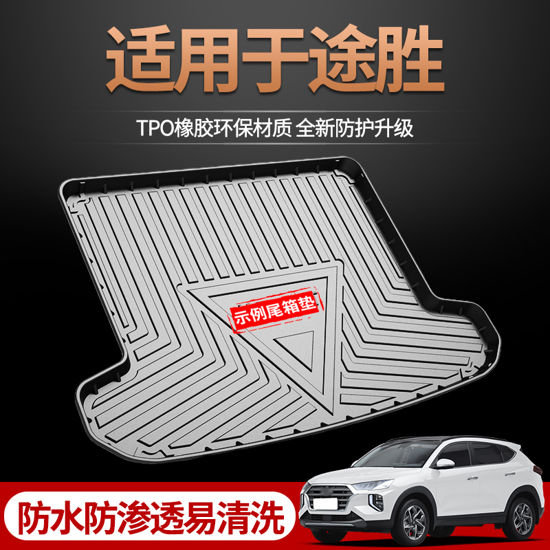 New Beijing Hyundai TUCSONL trunk mat 20 21 15 old fourth generation decorative car trunk mat waterproof
