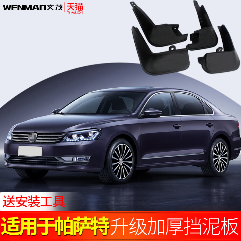 Apply Fox Passat Fender 13 14 15 17 17 19 20 21 original plant harness front and rear round skin