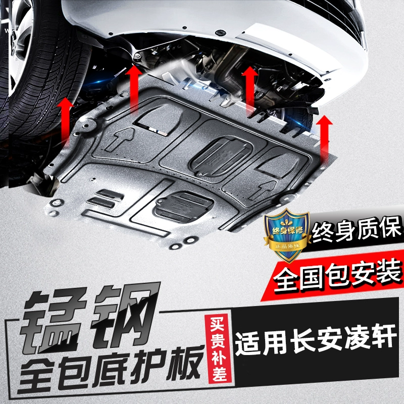 Changan Lingxuan động cơ tấm bảo vệ dưới tấm bảo vệ ban đầu ban đầu 18 tấm bảo vệ khung gầm xe ô tô sửa đổi toàn bộ phạm vi bảo vệ - Khung bảo vệ