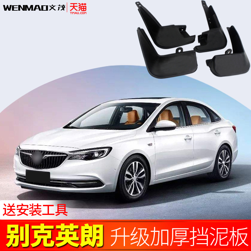 Buick Yinglang fender special original 2021 16 17 18 19 21 original Yinglang GT X soft rubber