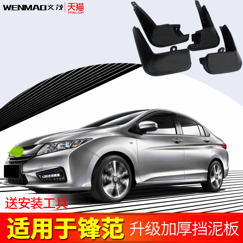 Application of Guangqi Honda City fender special original installation original 09 09 11 2012 2012 rear wheel fender