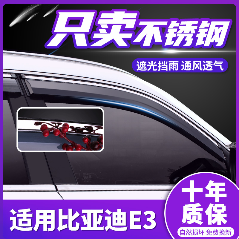 Suitable for BYD e3 rain-blocking rain-brow car door retrofit special shade rain board clear rain and rain protection strips