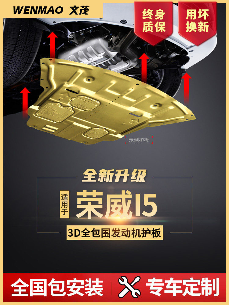21 models Roewe i5 engine shield Car chassis shield armor 2021 New i5 special base plate modification 2020