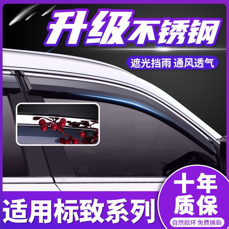 Dongfeng Peugeot 301 car Canopy Rain Board 408 Clear Rain Shade 308 Signs 307 Car Shade Board 2008 Retrofit Accessories