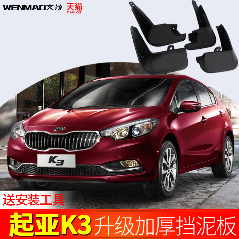 KIAK3 fender original dress special 13 14 14 16 16 19 20 20 K3S Automotive rear wheel Soft rubber front Stalls Leather