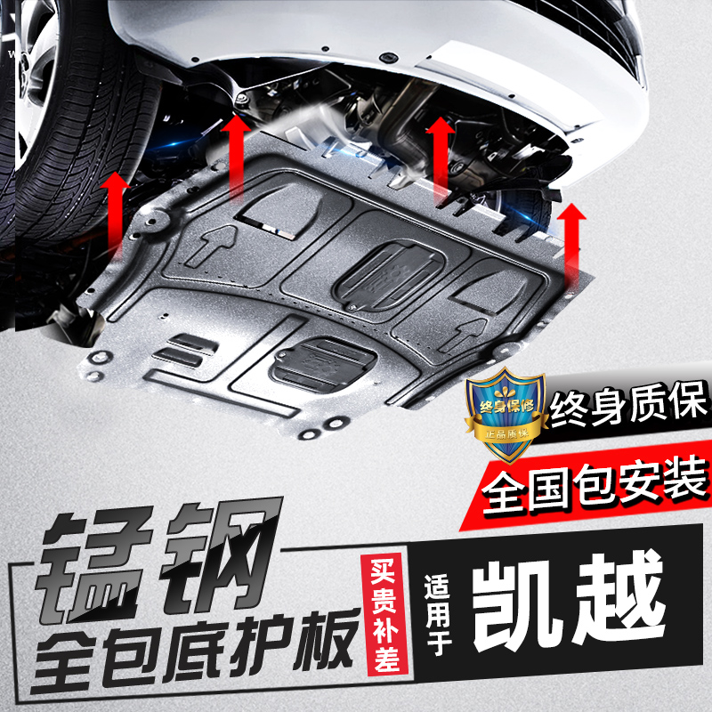 06 06 13 19 20 20 Bek Keoff-engine Lower Guard Board New Car Chassis Armored Guard Plate Retrofit Base Plate