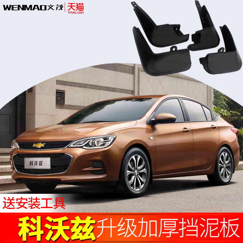 Chevrolet Koloz fender original special 2019 Chevrolet car retrofit back and forth gear Clay Piva