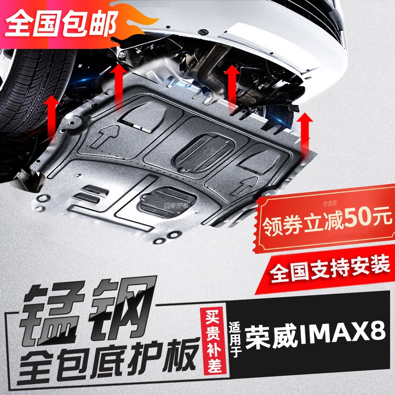 2021 Roewe imax8 tấm bảo vệ dưới của động cơ nguyên bản imax8 được sửa đổi tấm giáp bảo vệ khung đặc biệt - Khung bảo vệ