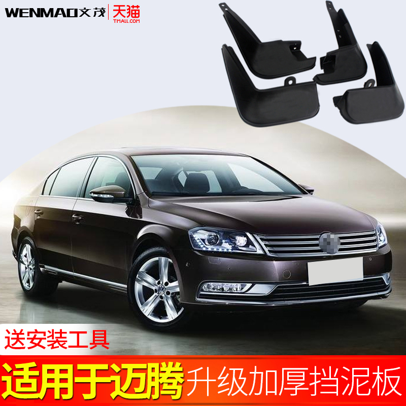 Suitable for Volkswagen 2021 new Maiten B6 B7 B8 special original 15 18 20 Maiten fender leather