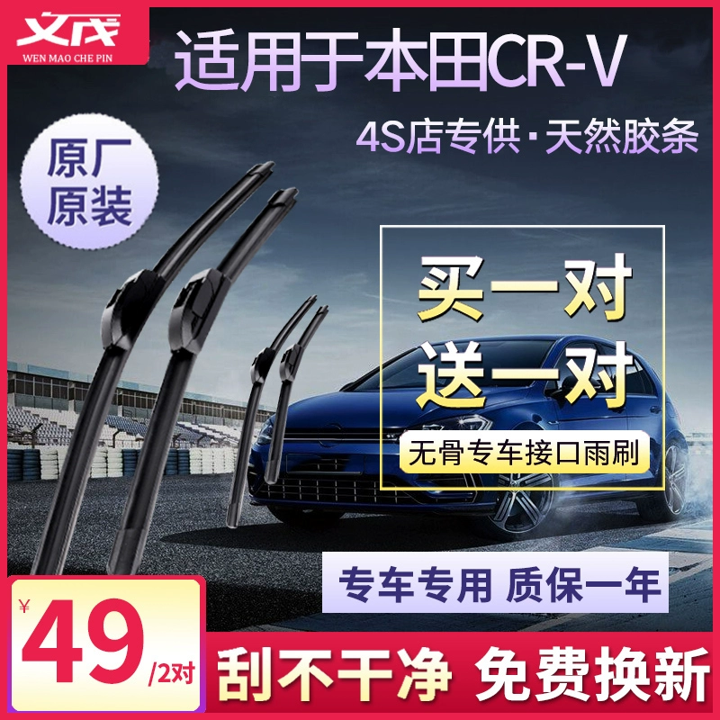 Thích hợp cho cần gạt nước Dongfeng Honda CRV 10 15 17 18 19 xe mới nguyên bản lưỡi gạt nước trước - Gạt nước kiếng