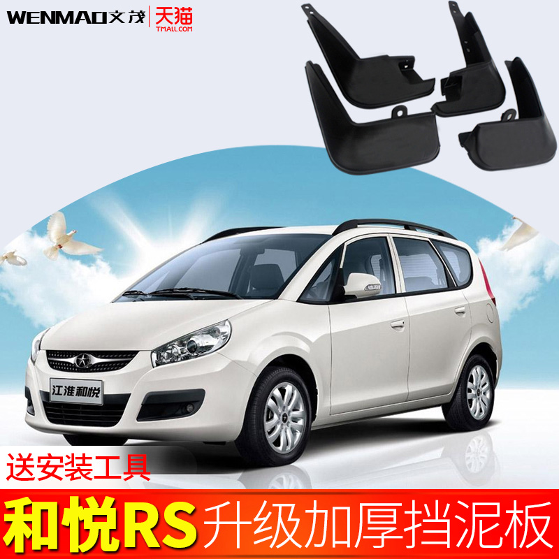 Jianghuai Hyue RS fender two cars special original car modification accessories software and Yue three box fender