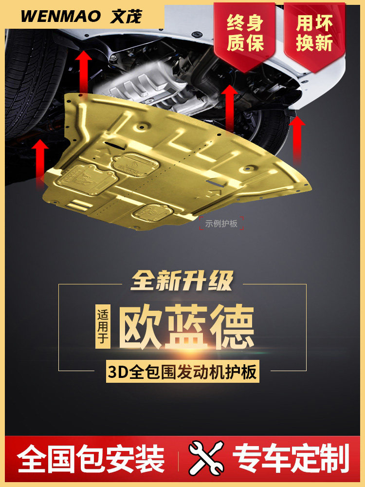 18 21 2021 Mitsubishi Outlander engine lower shield Olander modified special chassis armor shield