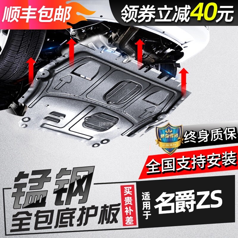 MG ZS engine lower guard plate original factory original protective bottom plate 2020 MGZS special chassis guard plate refit