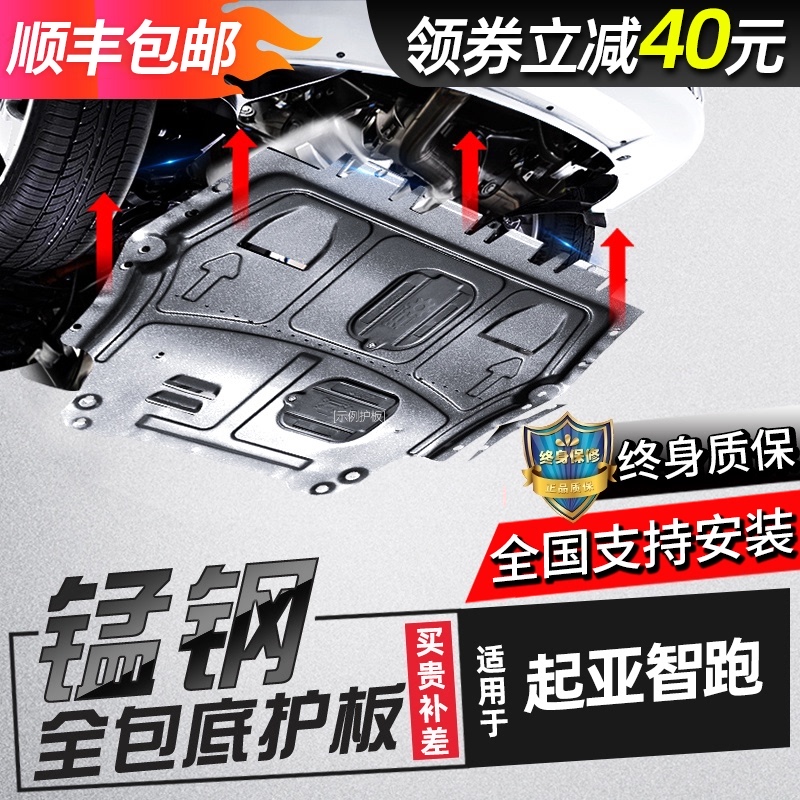Kia Chi run engine lower shield special 12 14 16 18 19 chassis shield armor modification accessories