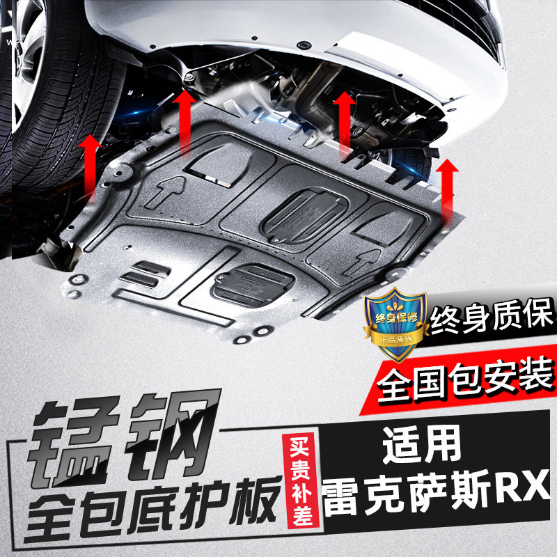 Application of Ling Chi RX450HL Engine protection plate original RX300 RX300 RX200T RX350 RX350 guard plate