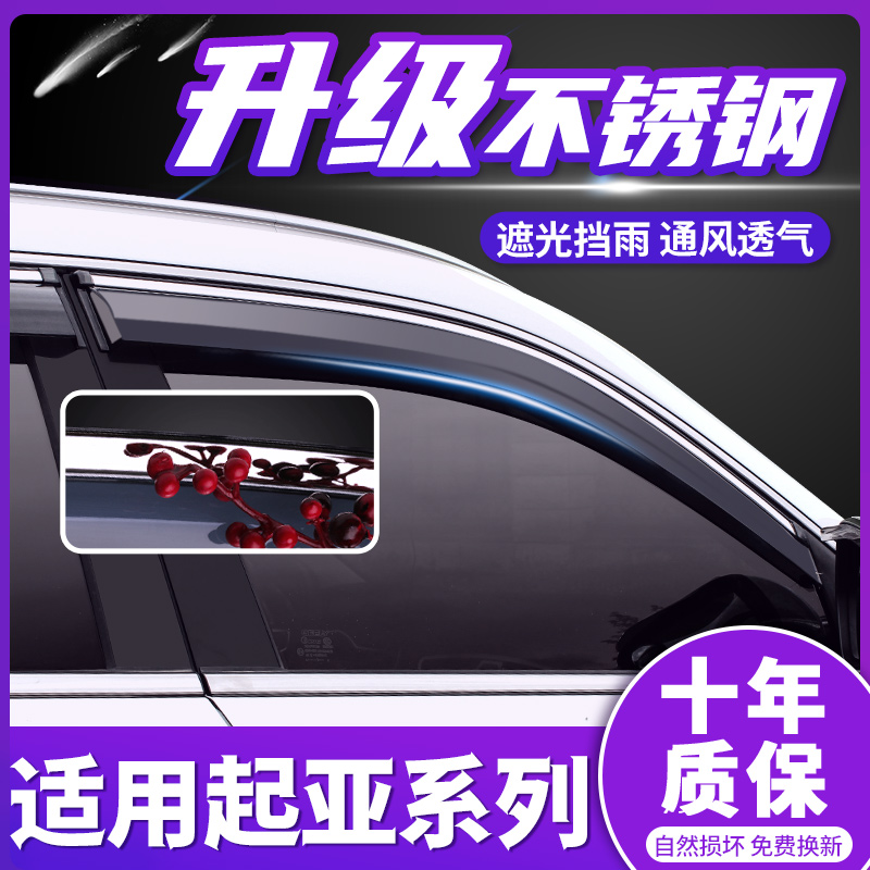 Special for KIA wise running rain eyebrows Rain cover k5k3 car window wise running Furedi Syracuse k2 Canopy Shelter