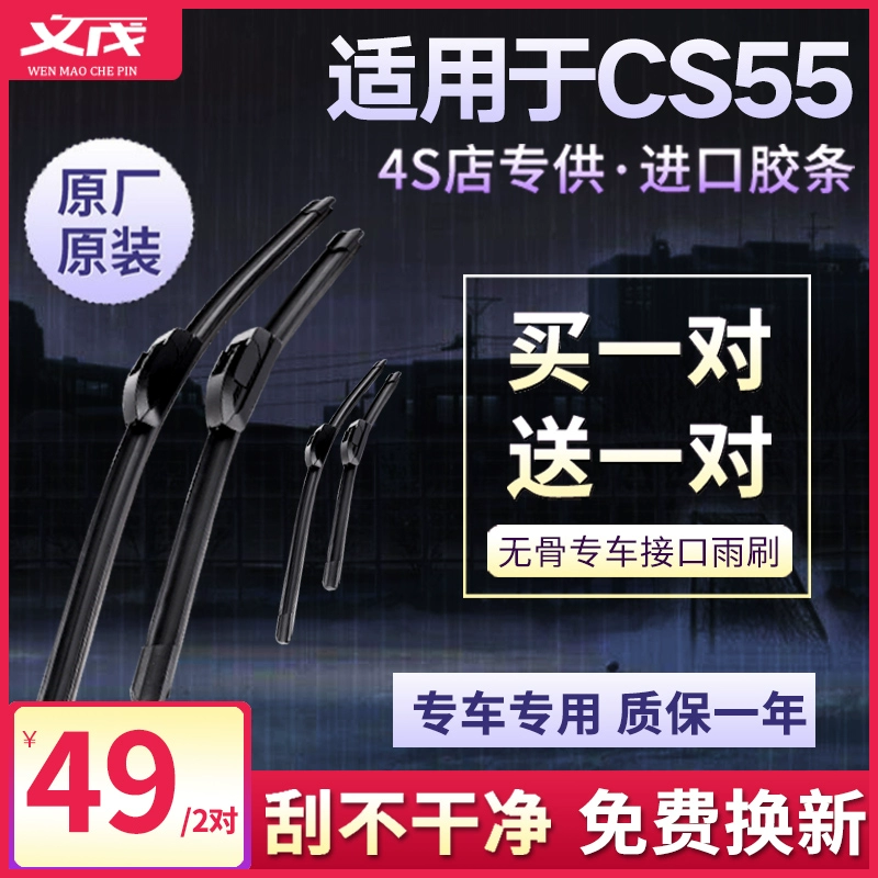 Thích hợp cho gạt nước không xương gốc Changan CS55 nguyên bản 17/18/19 xe đặc biệt lưỡi gạt nước dải cao su - Gạt nước kiếng