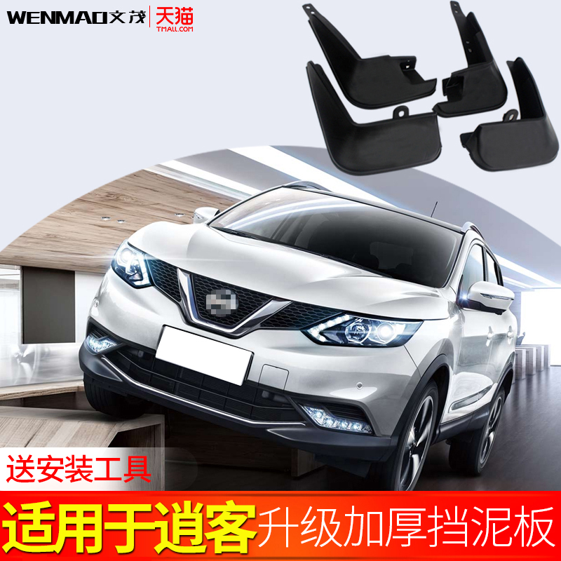 Special for Nissan 2019 new Qashers original 12 12 16 19 Neisanshaw Former retrofitted car rear fender