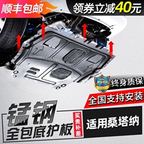  Suitable for 2021 Volkswagen Santana engine lower guard 19 21 new Jetta VS5 7 chassis base guard