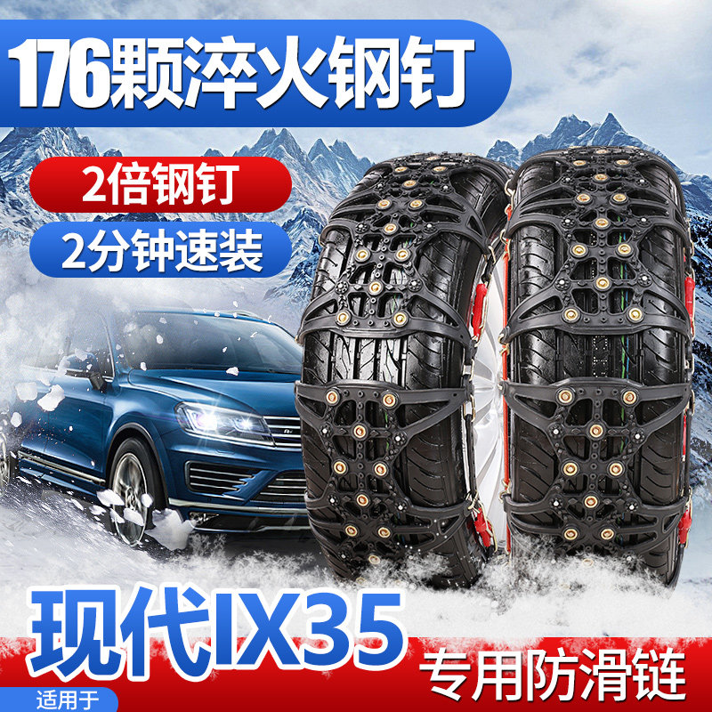 Suitable for Hyundai IX35 anti-skid chain car tire winter snow ice breaking tendon thickened and thickened automatically tightens