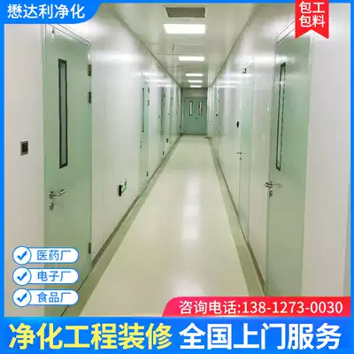 Surgical clean laboratory processing workshop decoration color steel plate renovation design Medical hospital sterile purification project