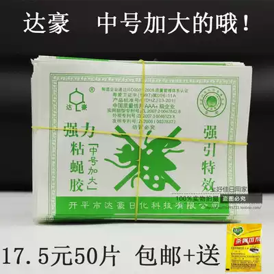 Dachau strong belt attractant glue type sticky fly paste fly board sticky fly glue fly fly paper medium size increase