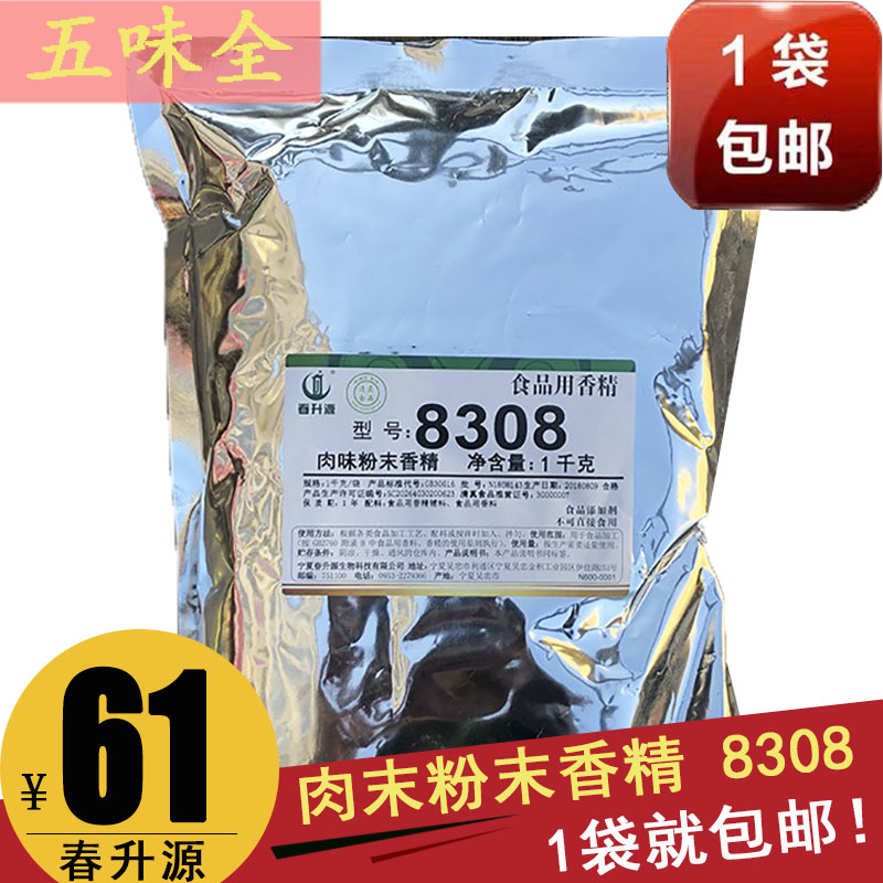 Tianjin Spring Hair Spring Rising Source Meat Flavor Powder Essence 8308