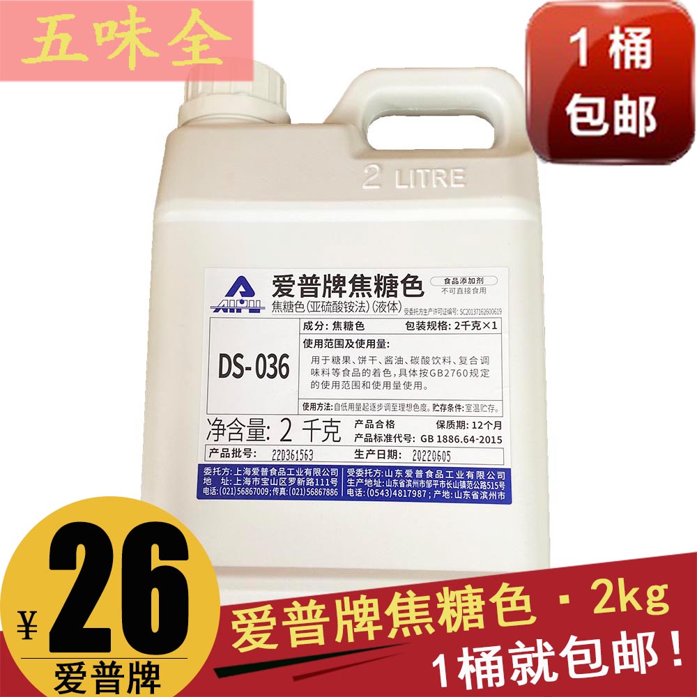 Love Pump caramel color food with spice additive 1 bucket