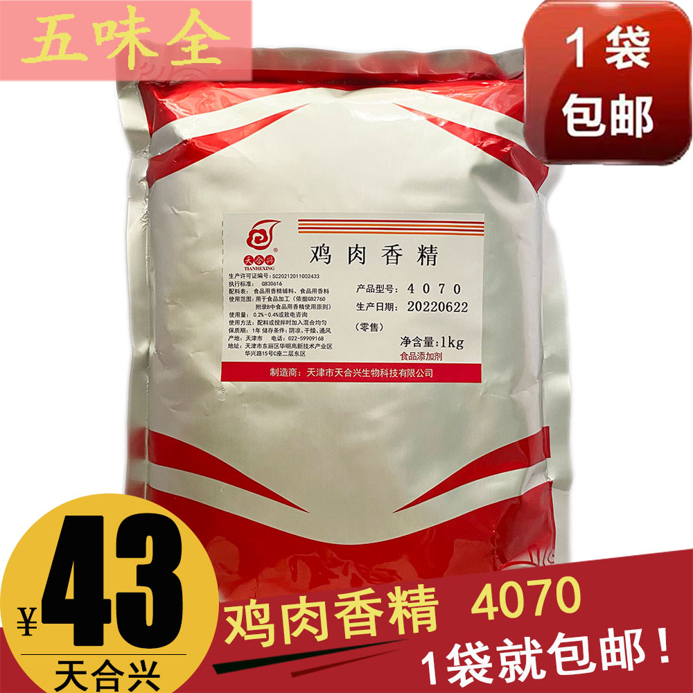 Day Heaing 4070 Chicken Essence 1000g One Bag-Taobao