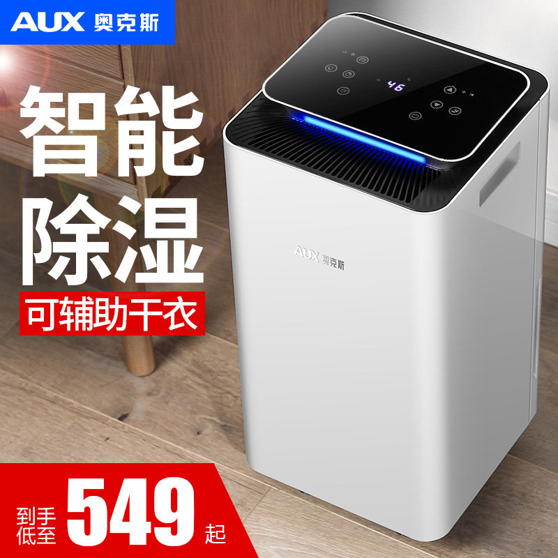 Aux dehumidifier Household silent air hygroscopic device Industrial basement dehumidification high-power dehumidifier