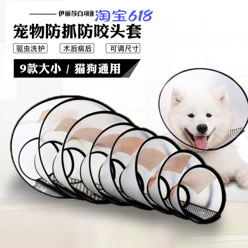Elizabeth ring dog collar cat cover hood dog hood anti bite anti lick pet neck collar dog collar collar