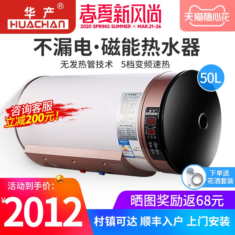 Máy nước nóng năng lượng từ tính Huasan 380C-50 Lưu trữ nước Máy nước nóng điện 50L Tốc độ tắm nhiệt từ xa - Máy đun nước