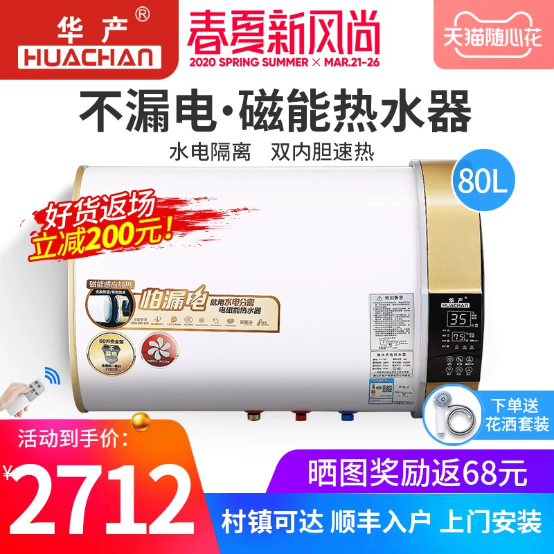 Huasan 320-80 Năng lượng từ nước Máy nước nóng Máy phẳng Xô hộ gia đình Nhiệt nhanh Lưu trữ nước 80L Nhiệt độ không đổi Máy tắm treo tường - Máy đun nước