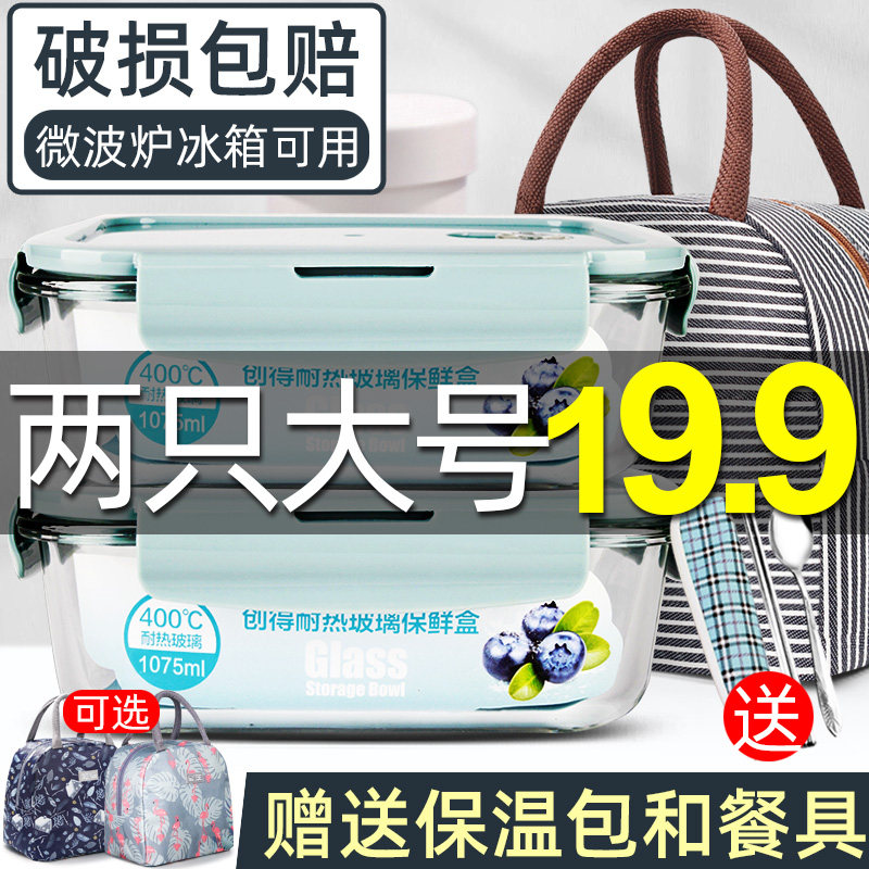 Microwave oven can heat glass lunch box office workers bento refrigerator special fruit lunch box super capacity preservation bowl