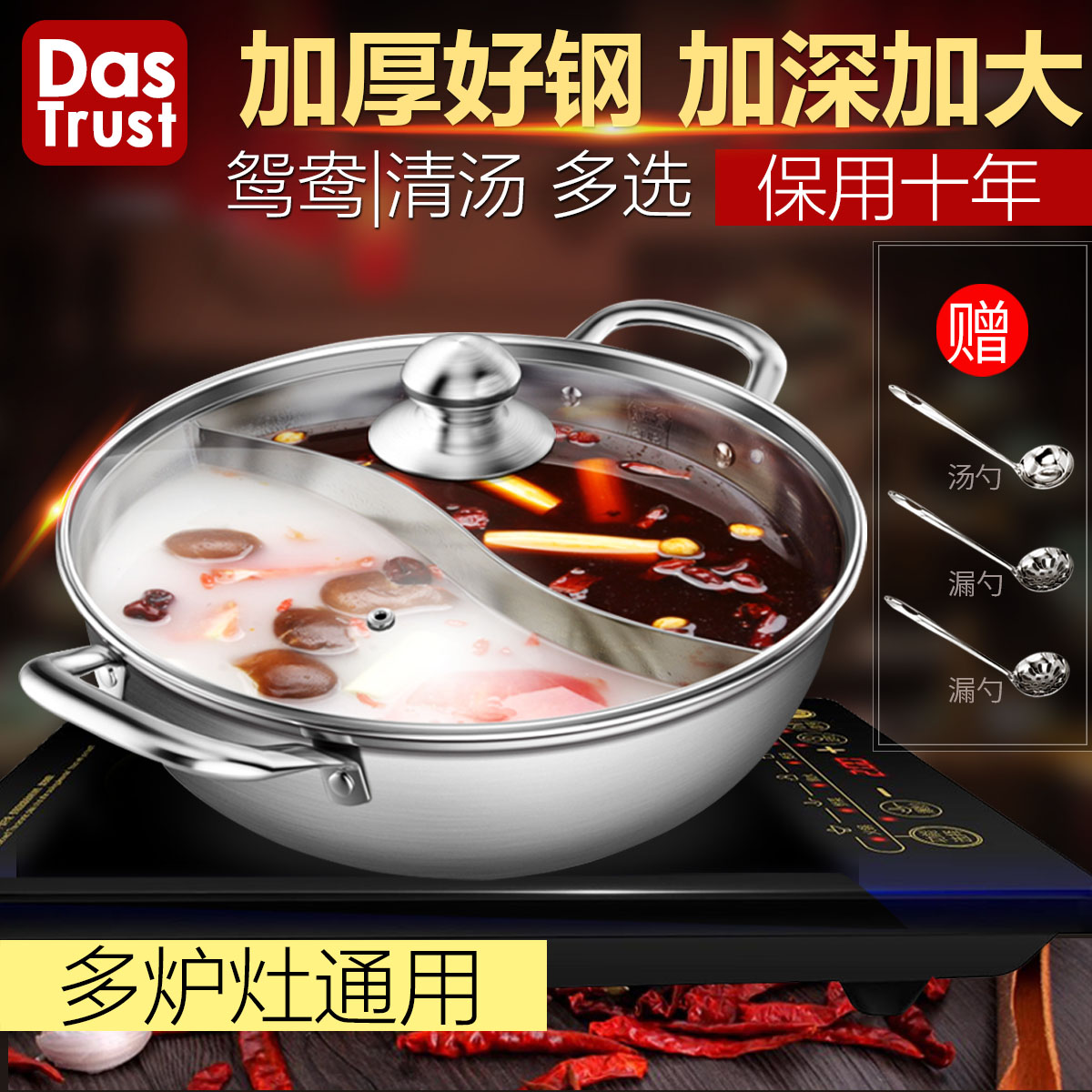 Chuangde household hot pot mandarin duck pot soup pot thickened stainless steel hot pot induction cooker for gas stove