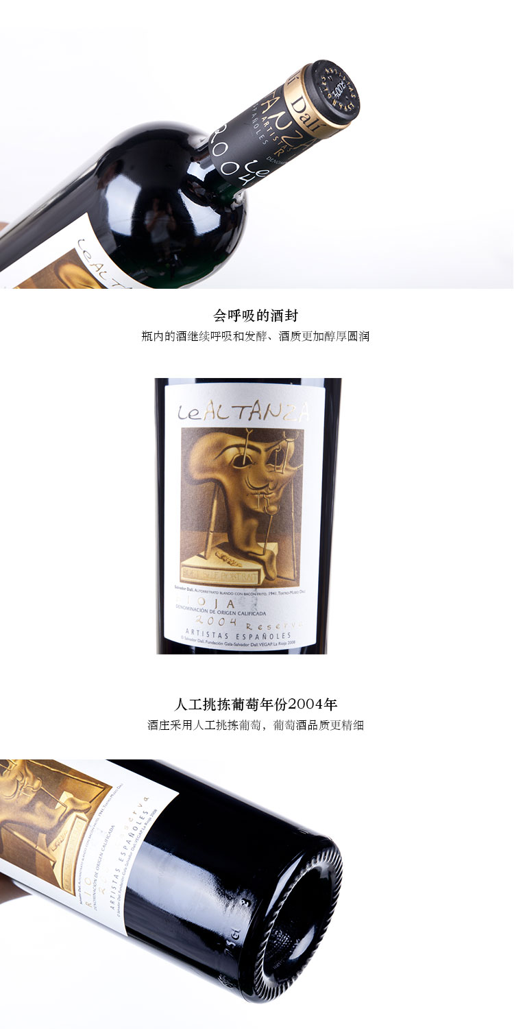 西班牙红酒莉雅丹莎04达利艺术家系列珍藏里